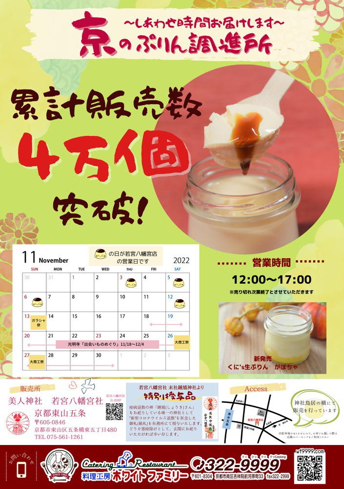 京のぷりん調進所