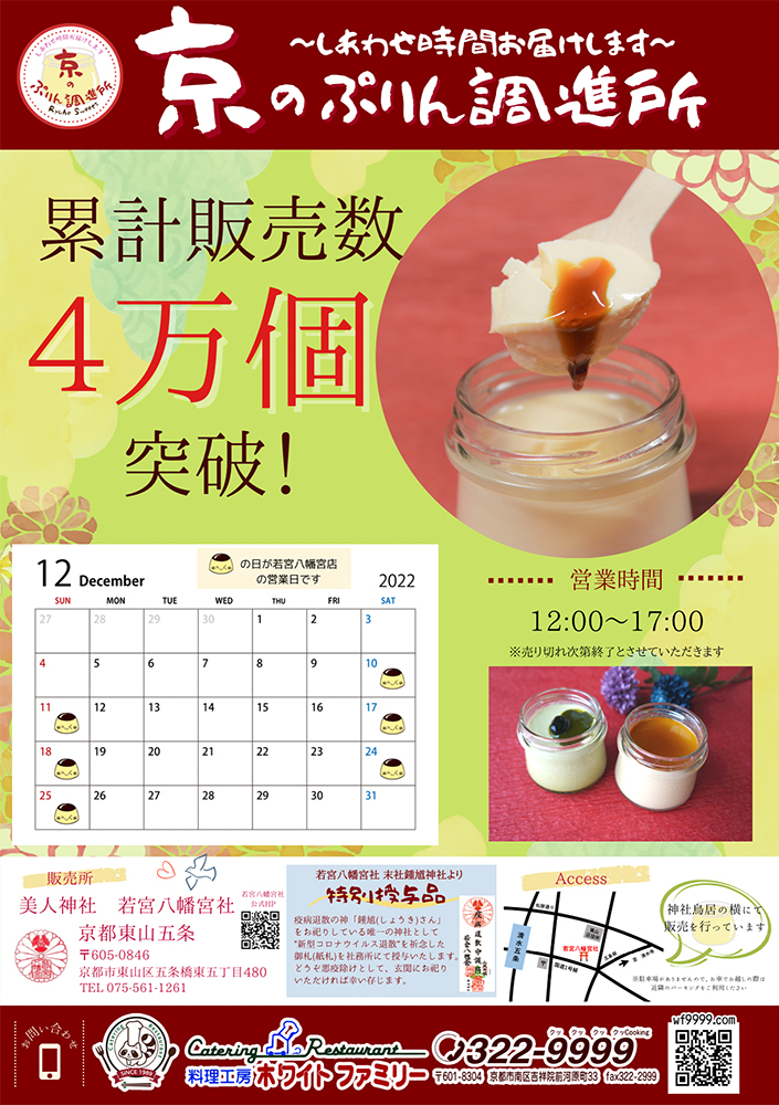 京のぷりん調進所