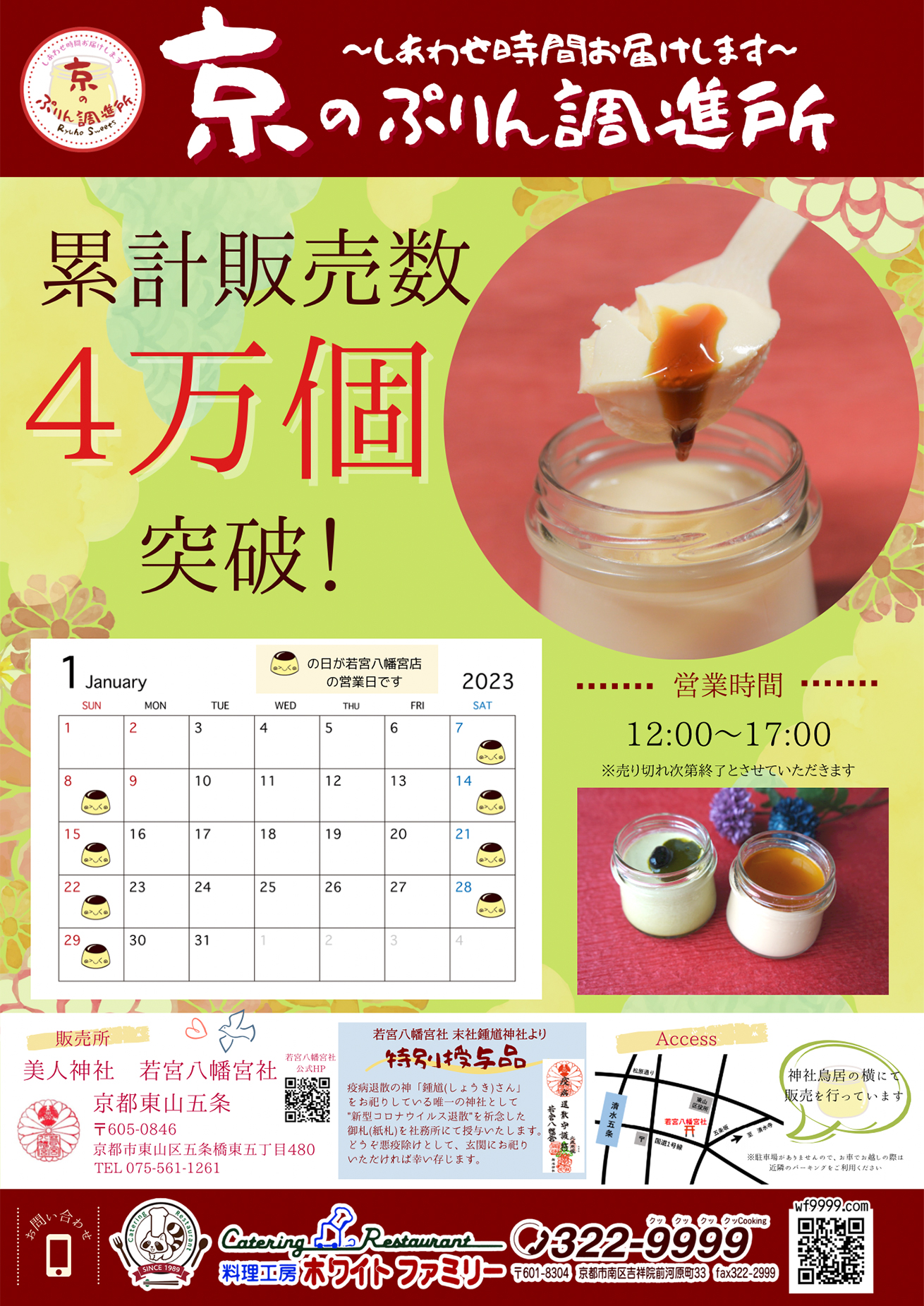 京のぷりん調進所