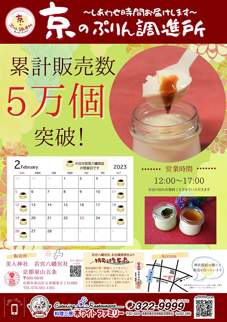 京のぷりん調進所