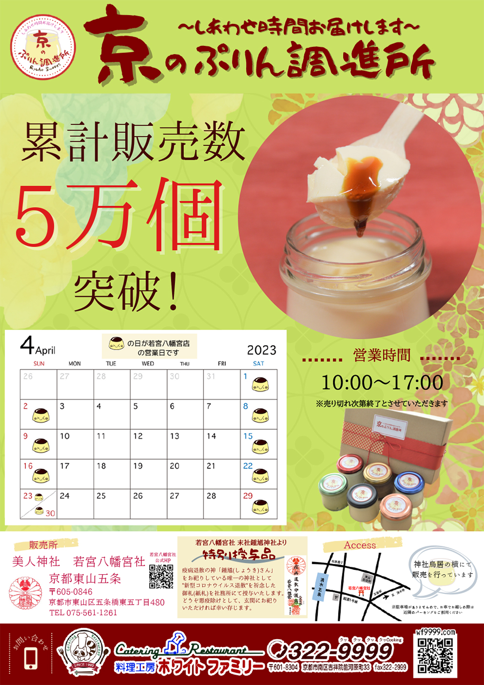 京のぷりん調進所