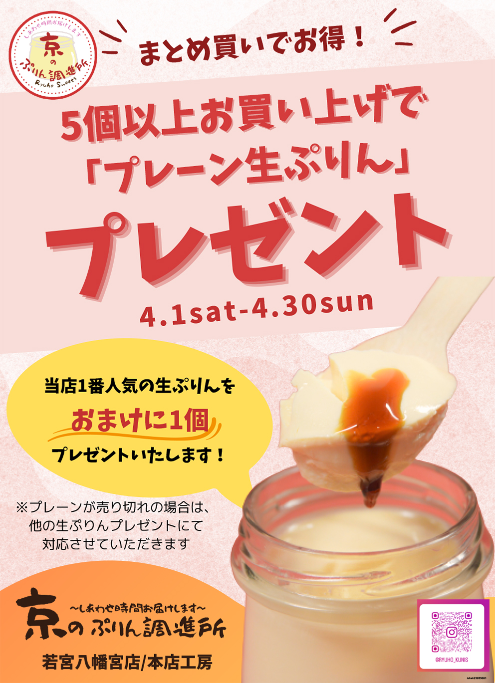 京のぷりん調進所