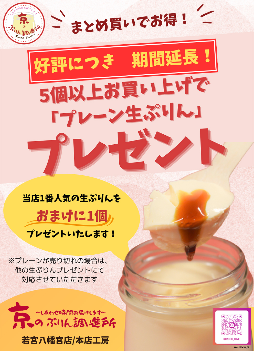 京のぷりん調進所