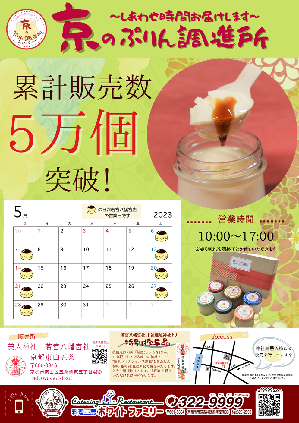 京のぷりん調進所