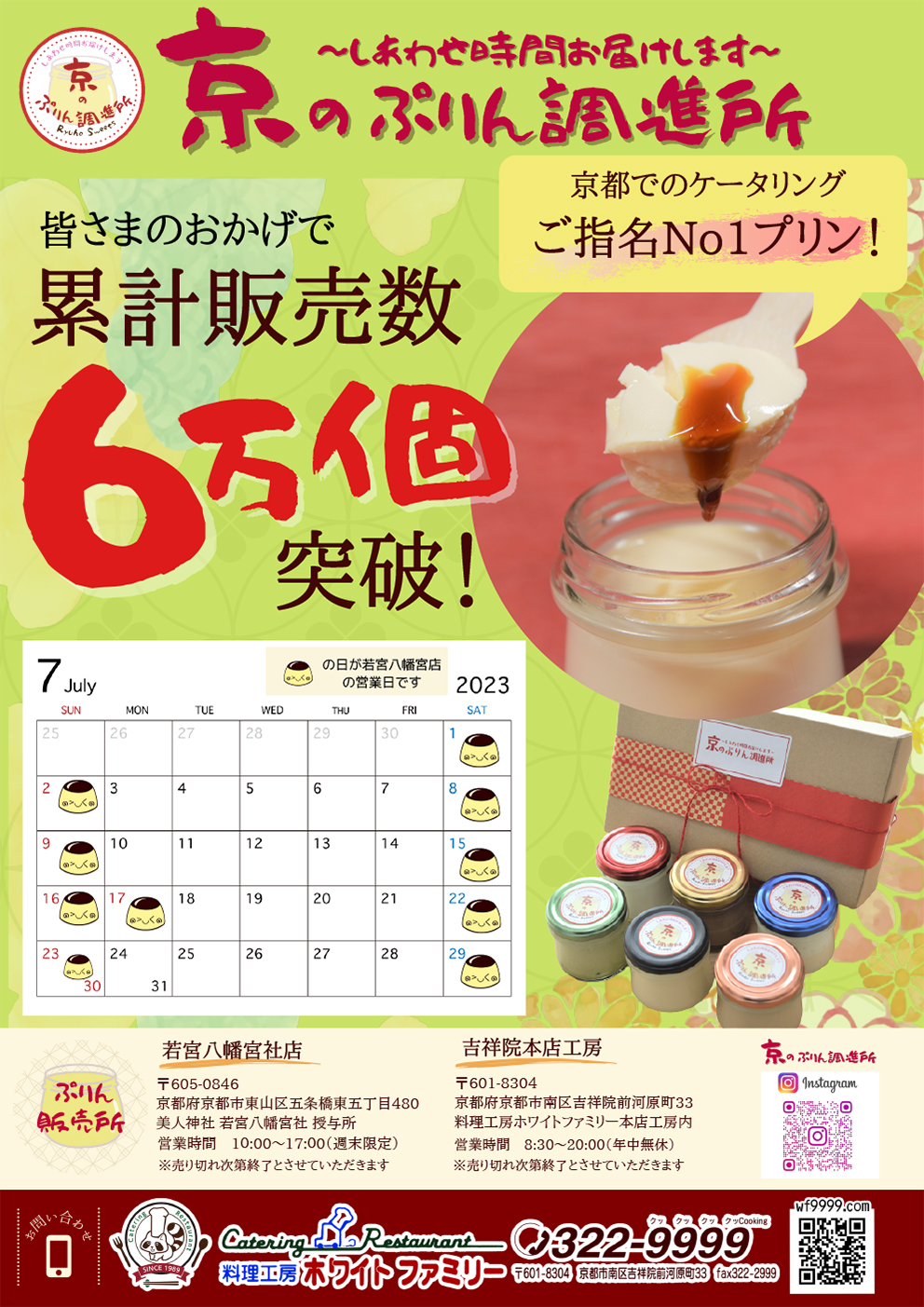 京のぷりん調進所