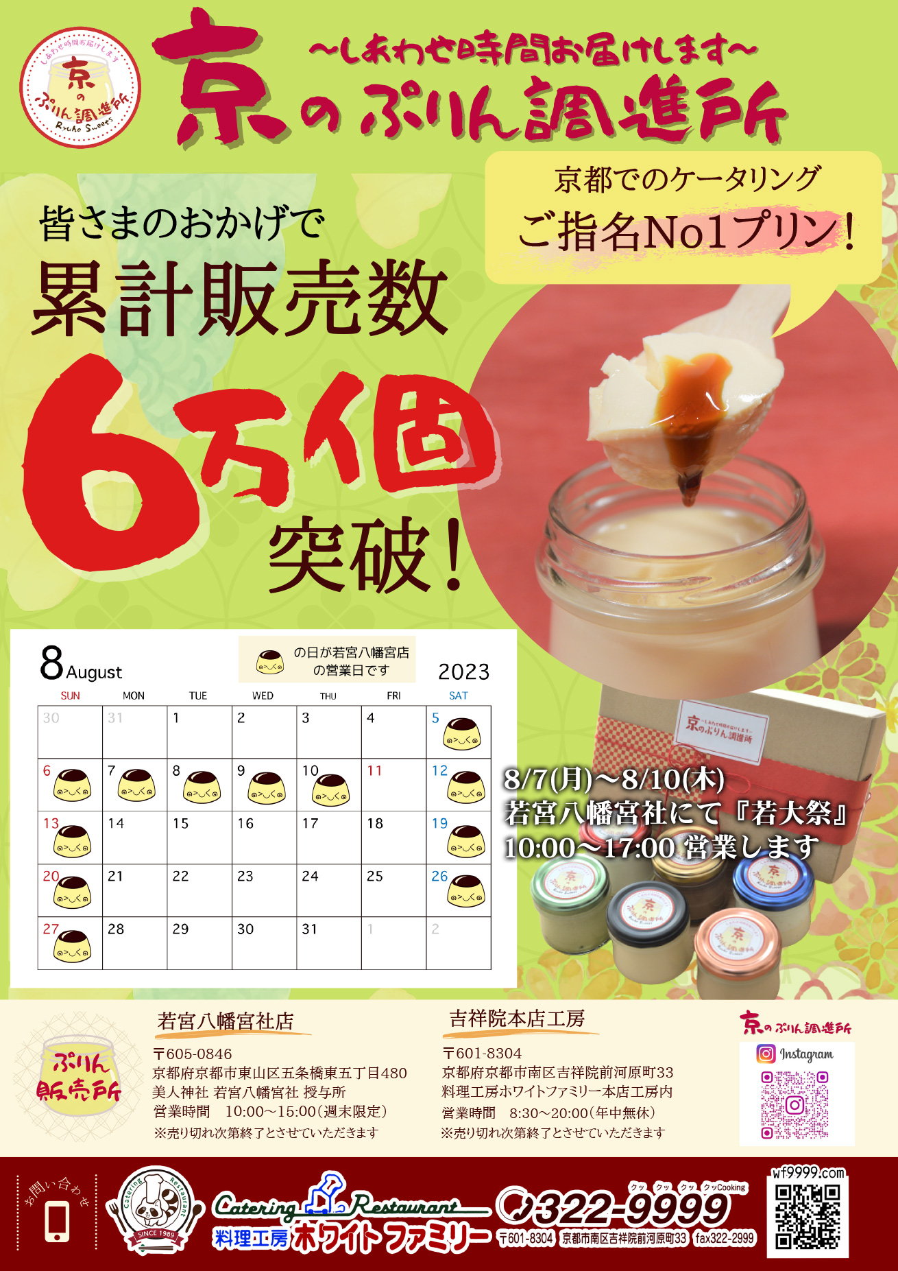 京のぷりん調進所