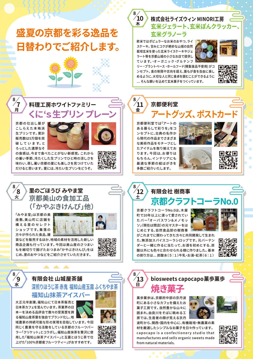 大垣書店×京都信用保証協会 京都探訪Week 日替わり夏満喫フェア