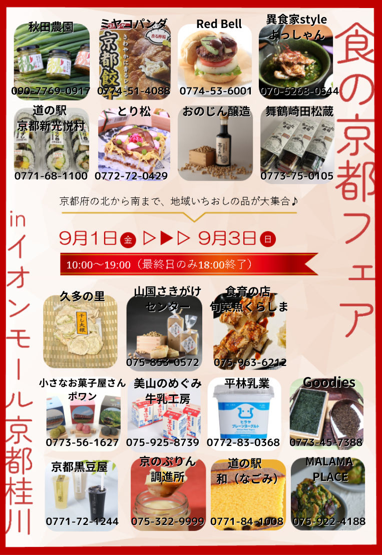 京のぷりん調進所