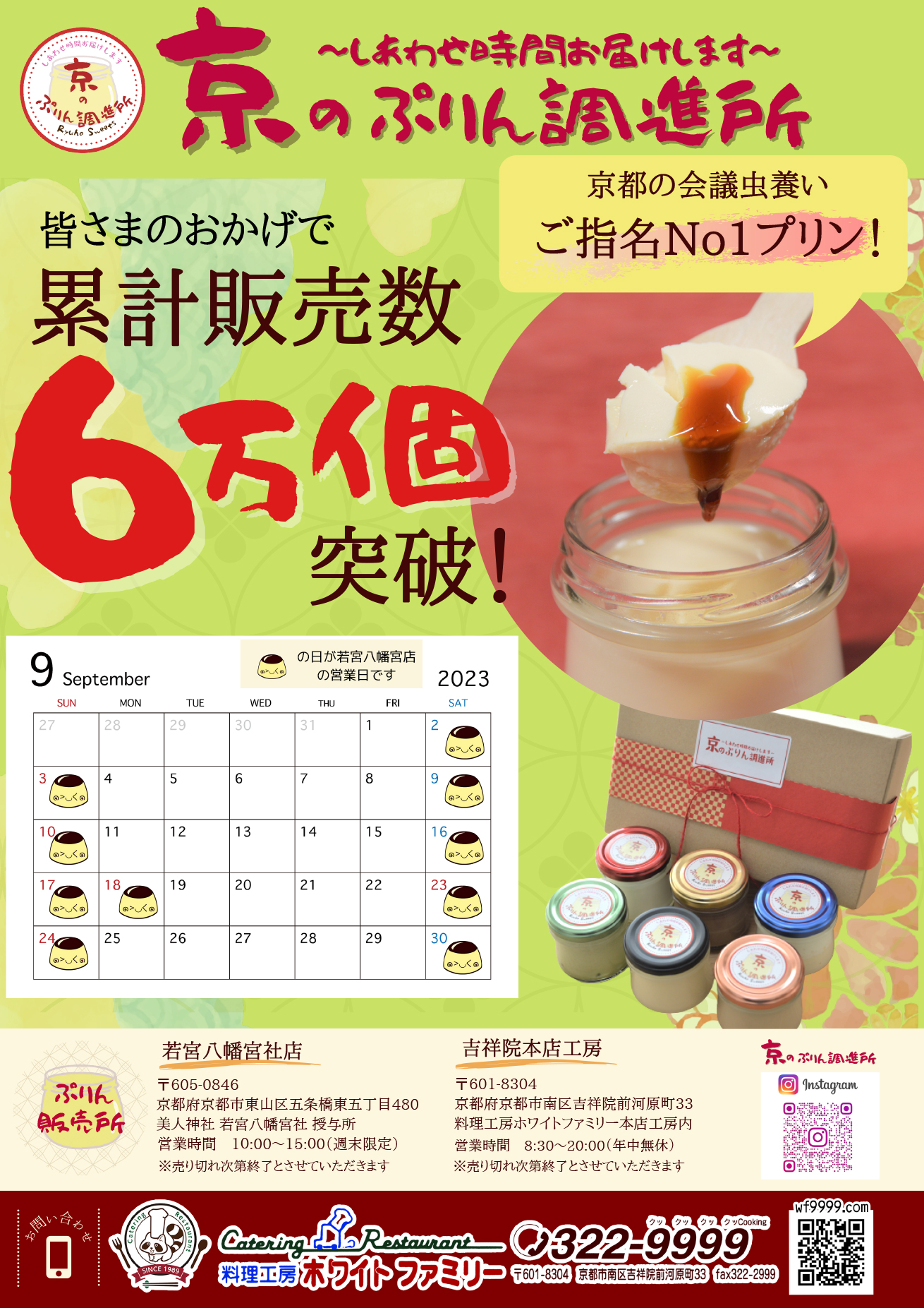 京のぷりん調進所