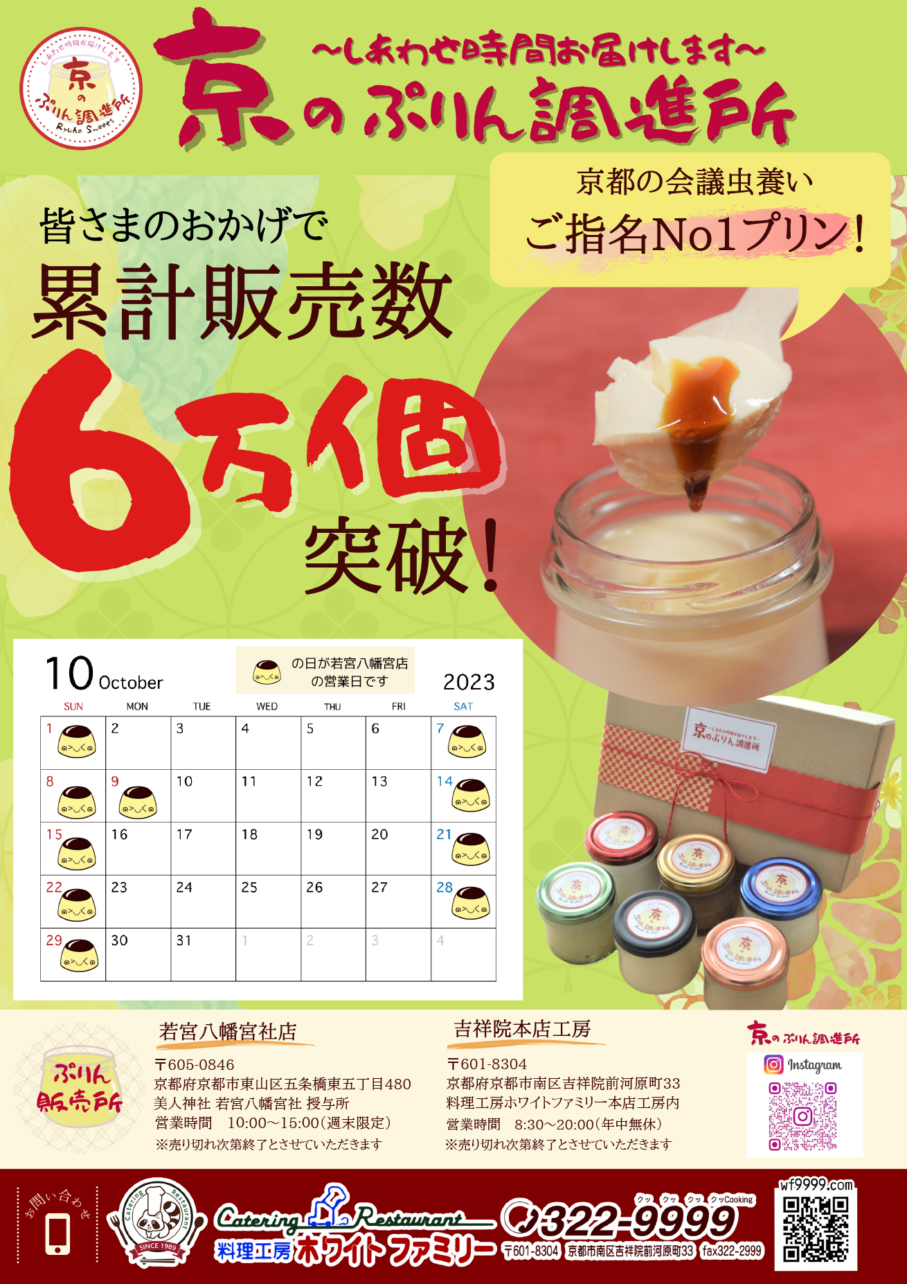 京のぷりん調進所