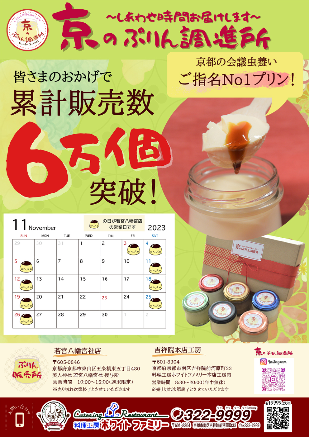 京のぷりん調進所