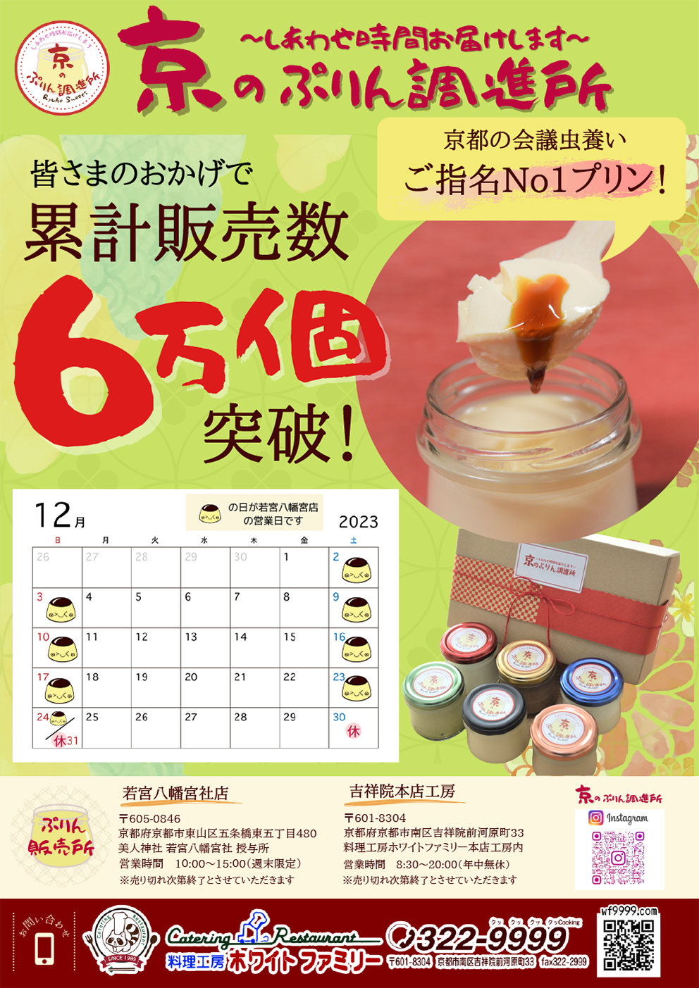 京のぷりん調進所