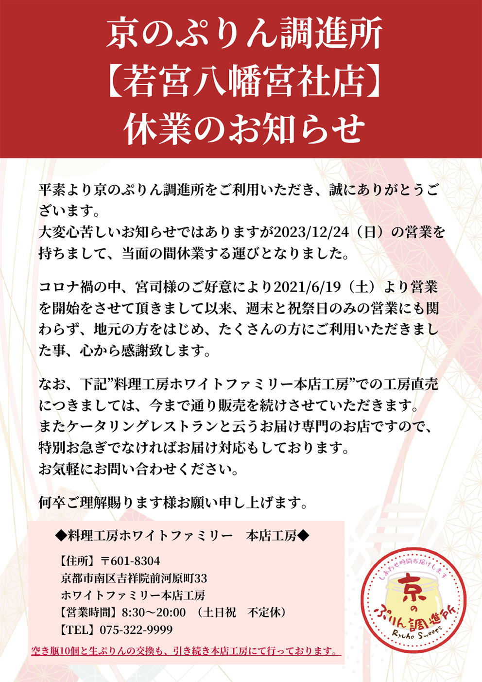 京のぷりん調進所