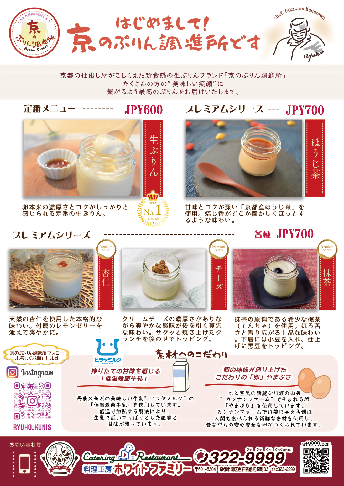 京のぷりん調進所