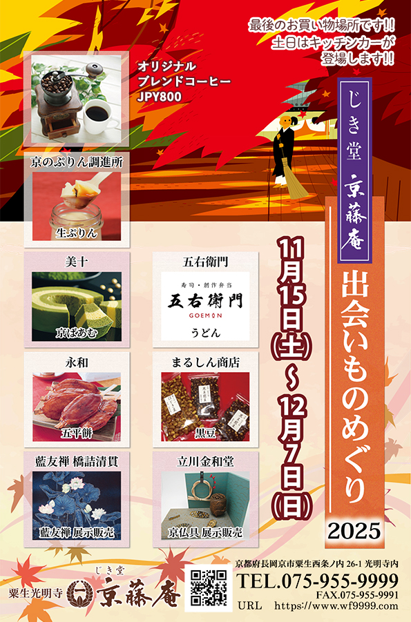 出会いものめぐり