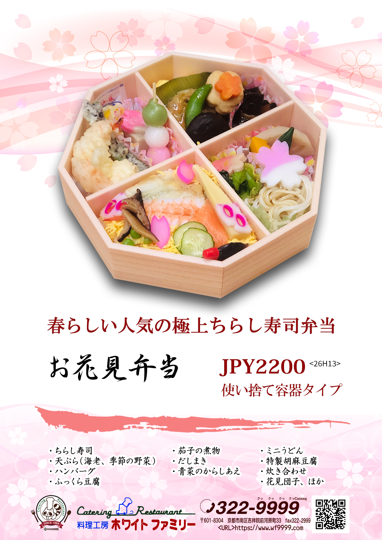 お花見弁当