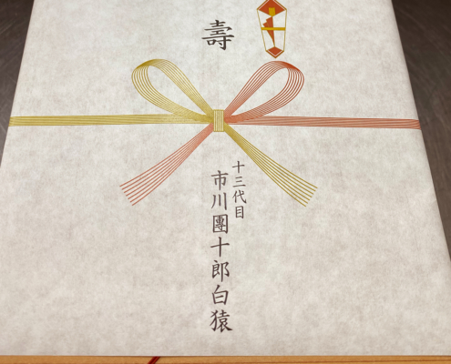 南座へ東西合同歌舞伎『吉例顔見世興行』用お弁当のお届け