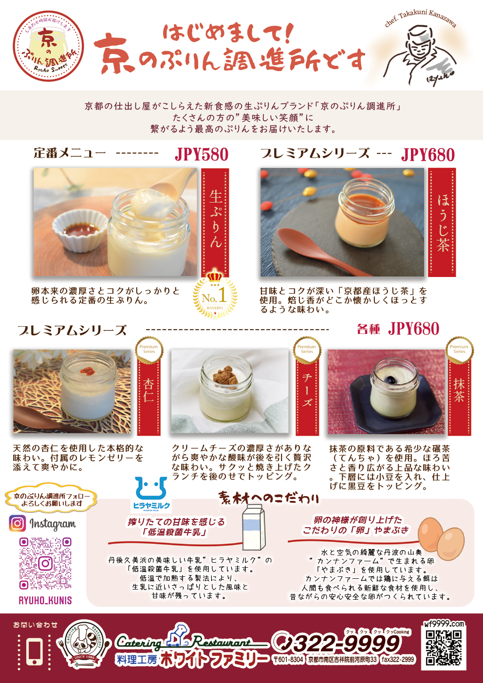 京のぷりん調進所