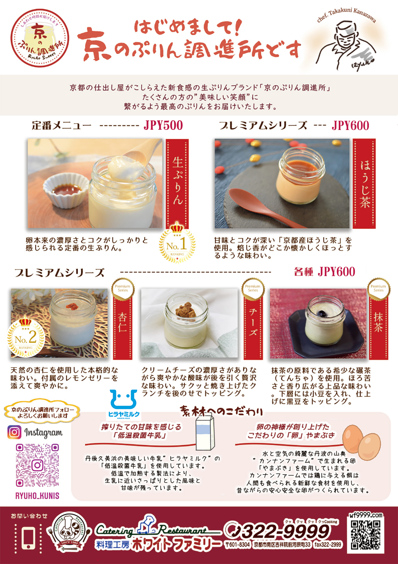 京のぷりん調進所５つのメニュー